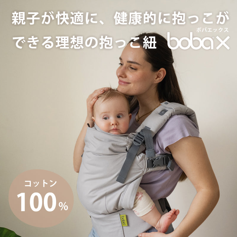 【新品未使用】 ボバエックス 抱っこひも ボバエックス boba x（ヘミスフィア） 抱っこ紐 新生児 から長く