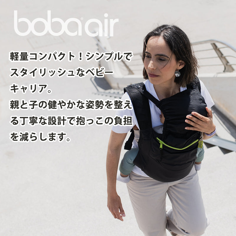 未使用！ボバエアー抱っこ紐 Boba ボバエアー 抱っこ紐 抱っこひも おしゃれ コンパクトで 超軽量