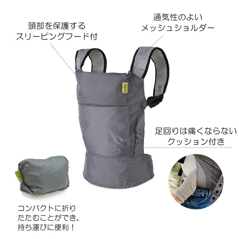 【新古品】Boba Air　軽量だっこ紐　グレー ボバエアー コンパクトで持ち運びに便利なポケッタブル抱っこ紐