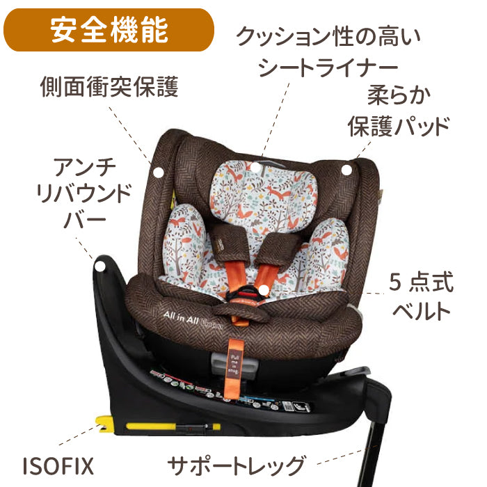 コサット オールインオール エクストラ チャイルドシート