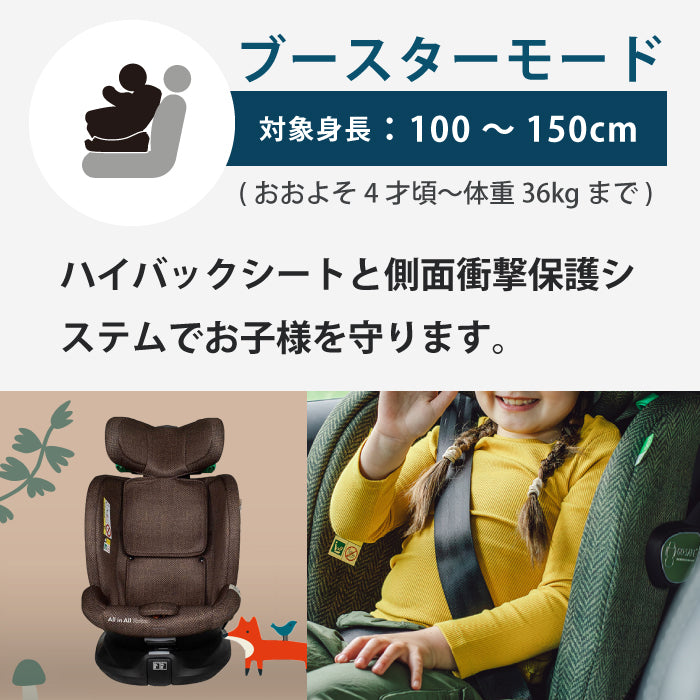 コサット オールインオール エクストラ チャイルドシート