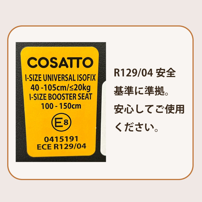 コサット オールインオール エクストラ チャイルドシート