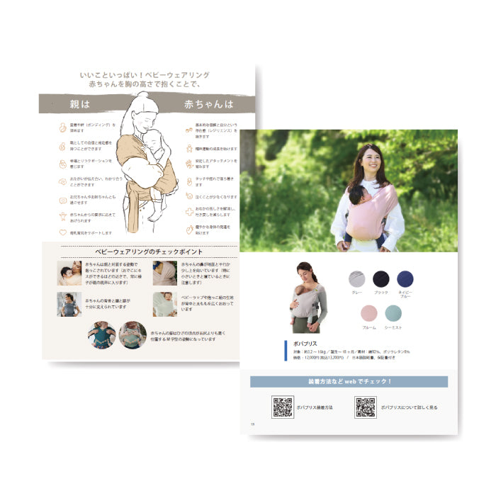 ボバ　製品カタログ