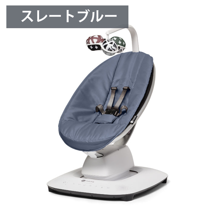 4moms mamaRoo（ママルー5）マルチモーションベビースイング (銀行振り込み選択されましたら5％値引きあり）