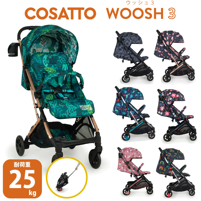 Woosh3 軽量ベビーカー（コサット） (銀行振り込み選択されましたら5％値引きあり）