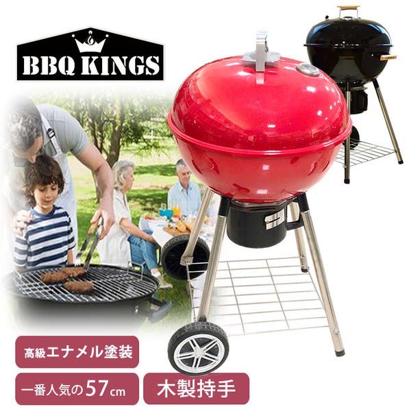 BBQKINGS BBQグリル エナメル塗装 【57cm 】 – スマート